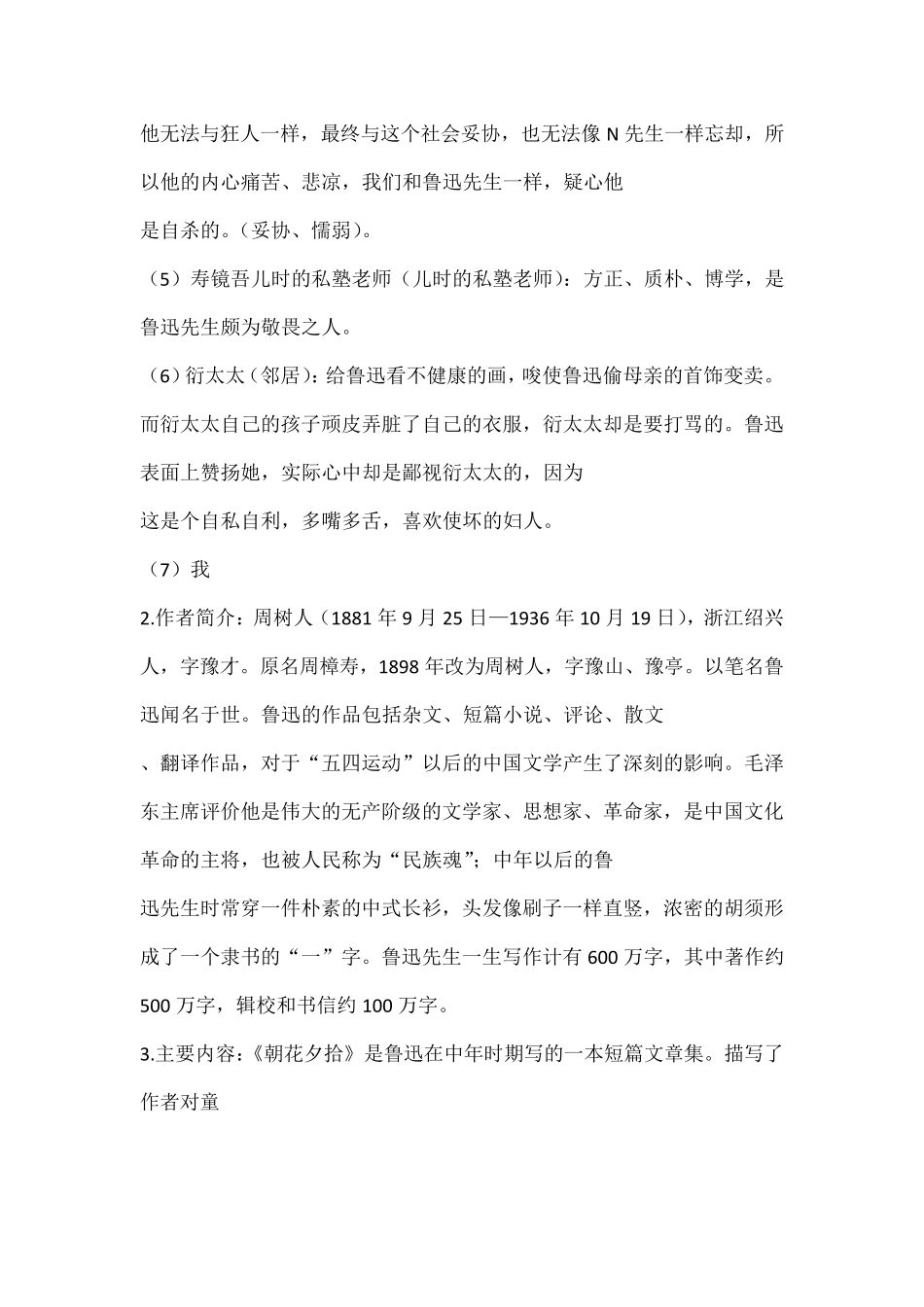 朝花夕拾的人物故事情节中心思想_第2页