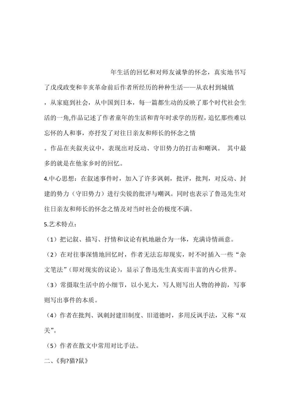 朝花夕拾的人物故事情节中心思想_第3页