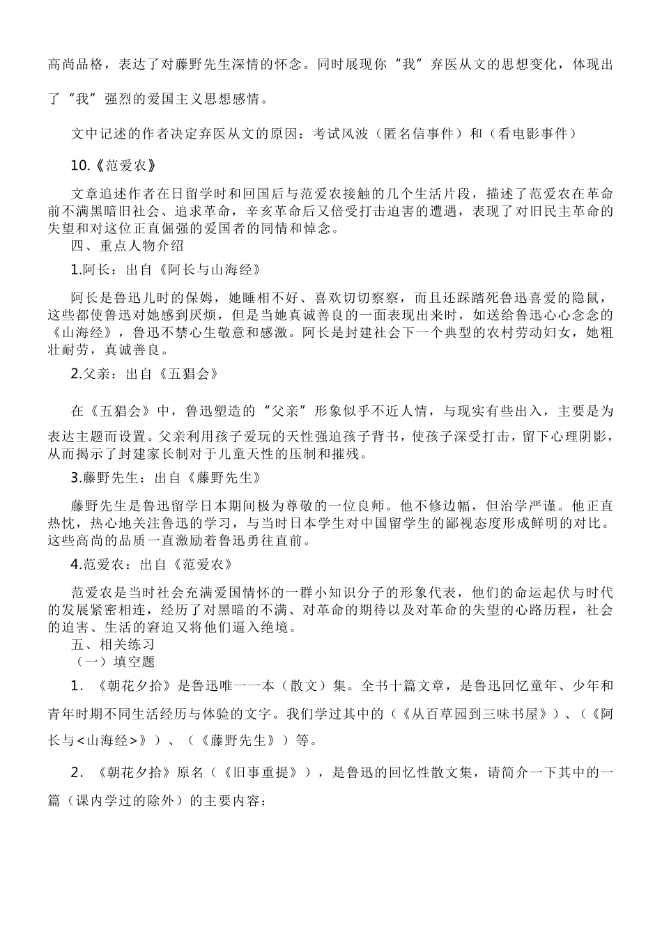 朝花夕拾知识点_第3页