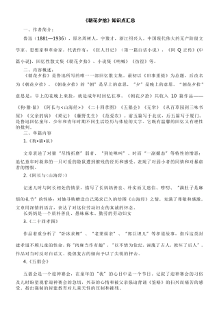 朝花夕拾知识点