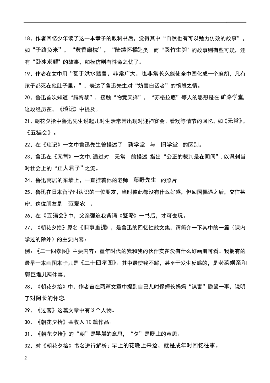 朝花夕拾知识点归纳_第2页