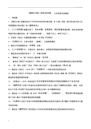 朝花夕拾知识点归纳