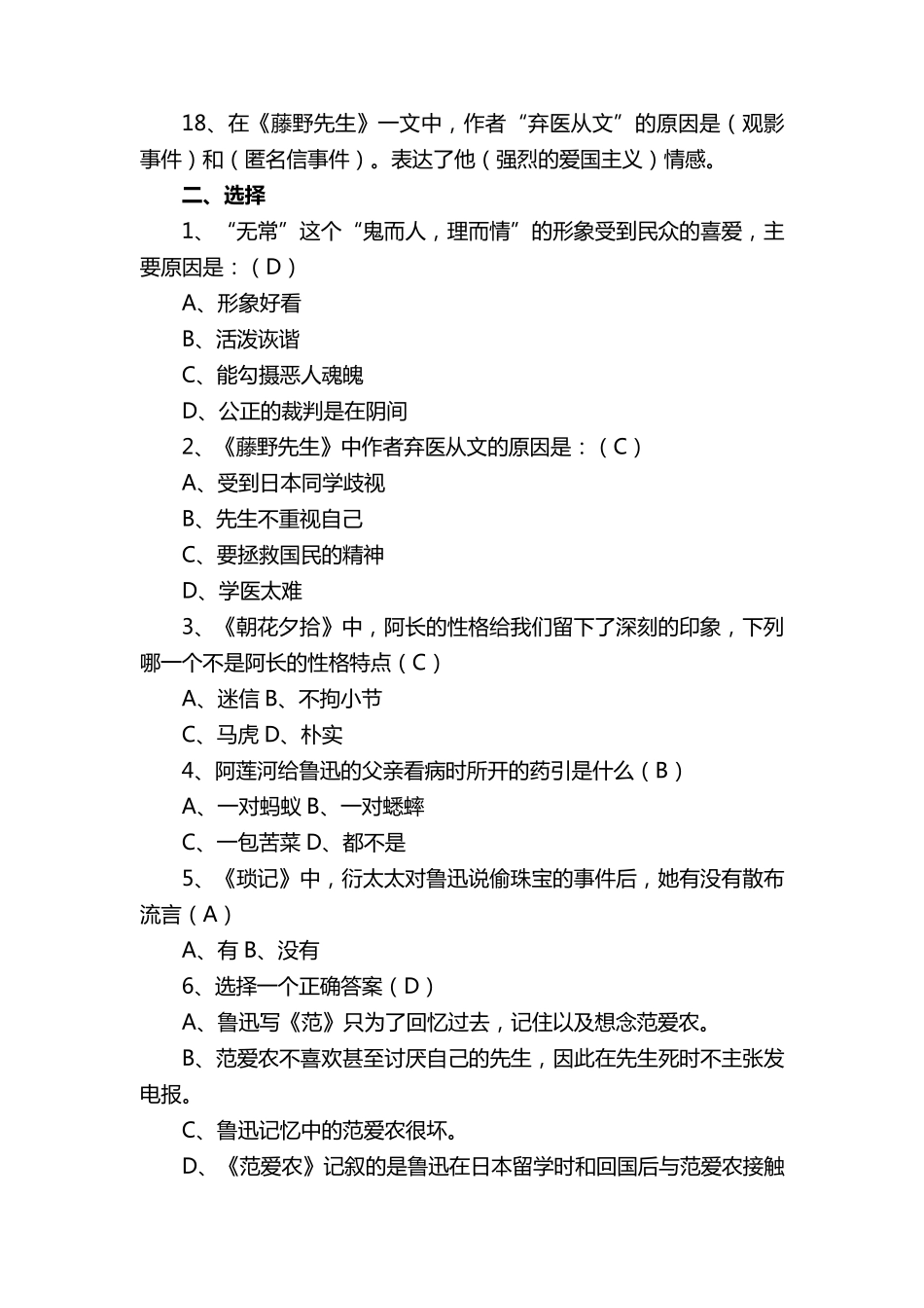 朝花夕拾知识点总结_第3页