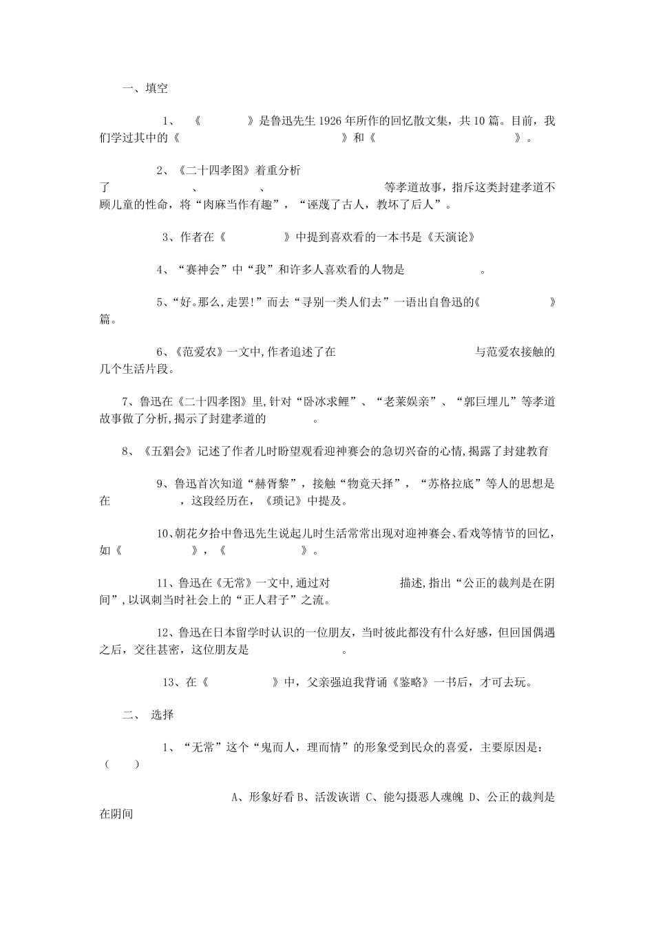 朝花夕拾练习及答案_第1页