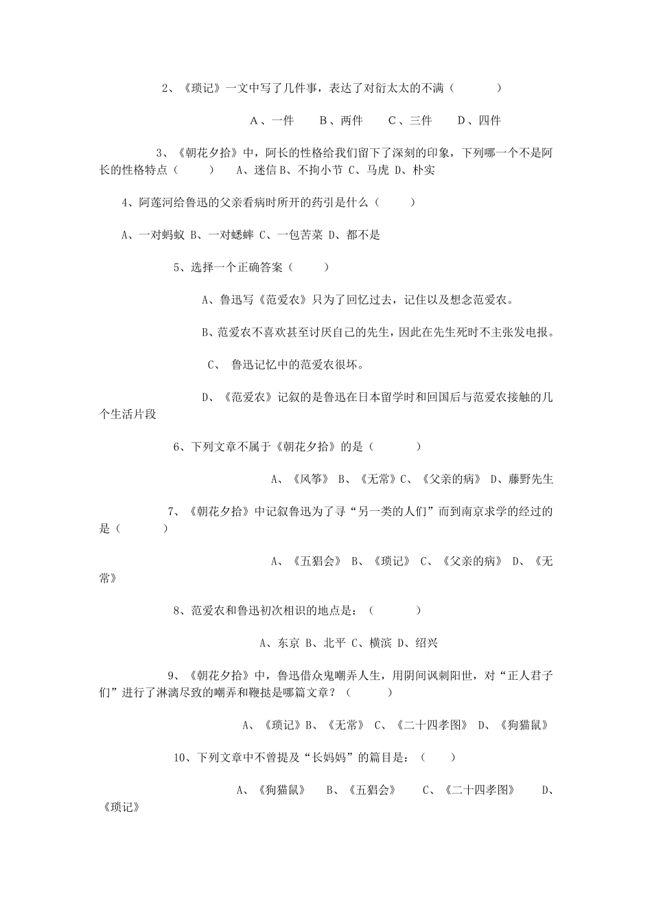 朝花夕拾练习及答案_第2页