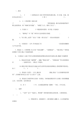 朝花夕拾练习及答案