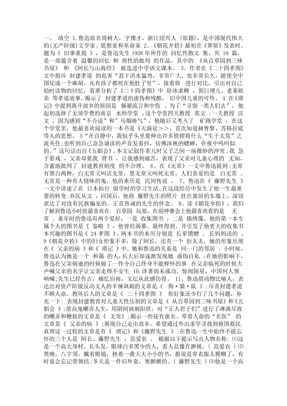 朝花夕拾练习题答案_第2页