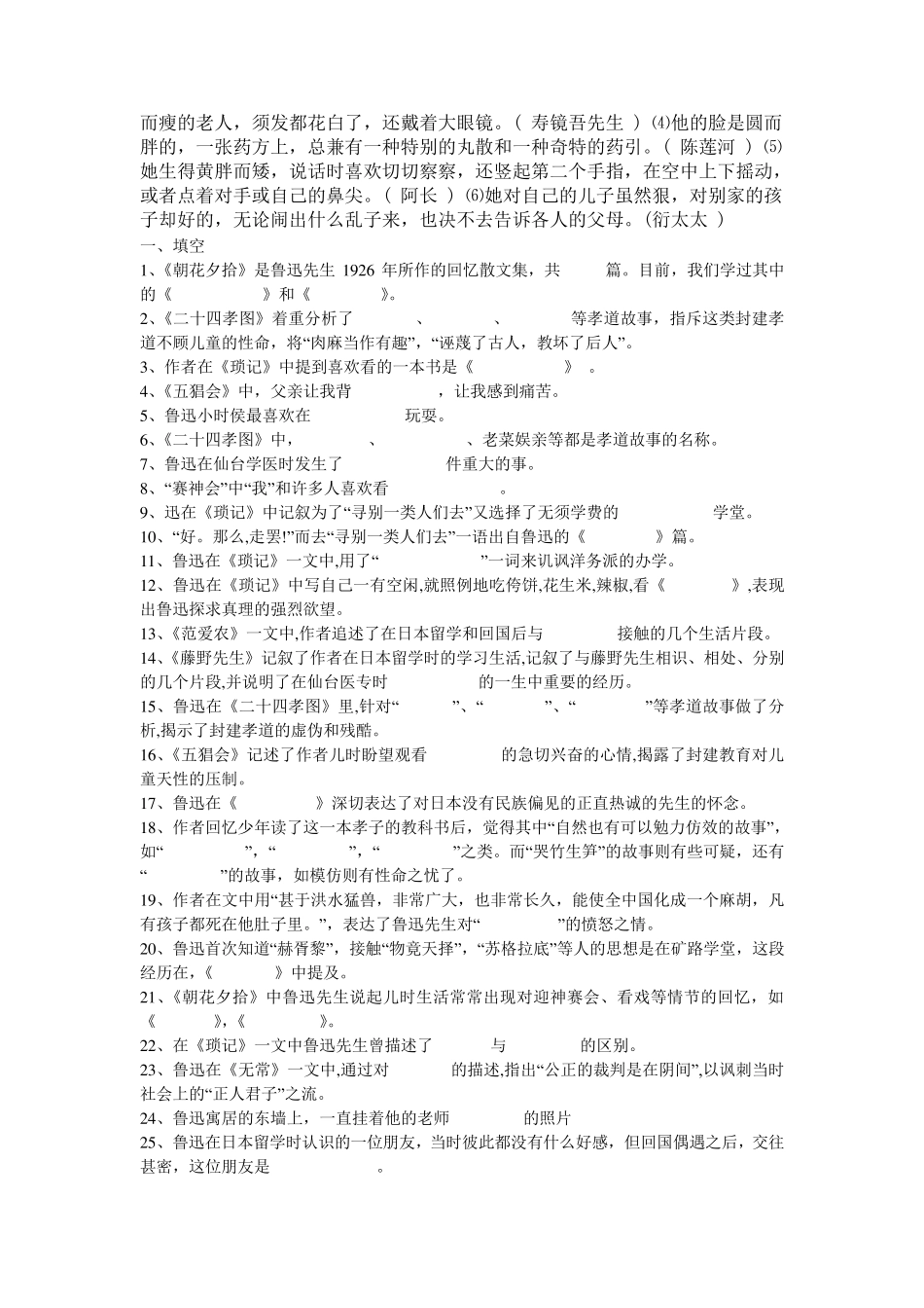 朝花夕拾练习题答案_第3页