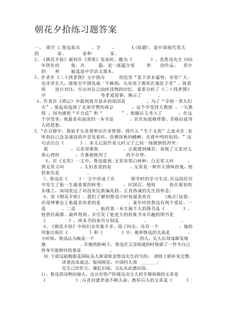 朝花夕拾练习题答案