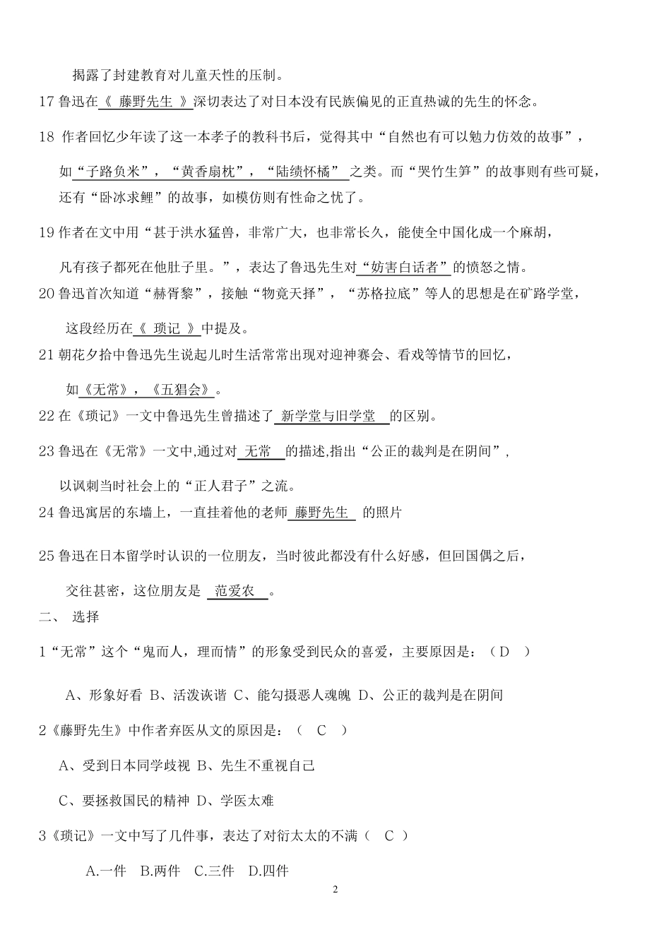 朝花夕拾重点知识点及测试题_第2页