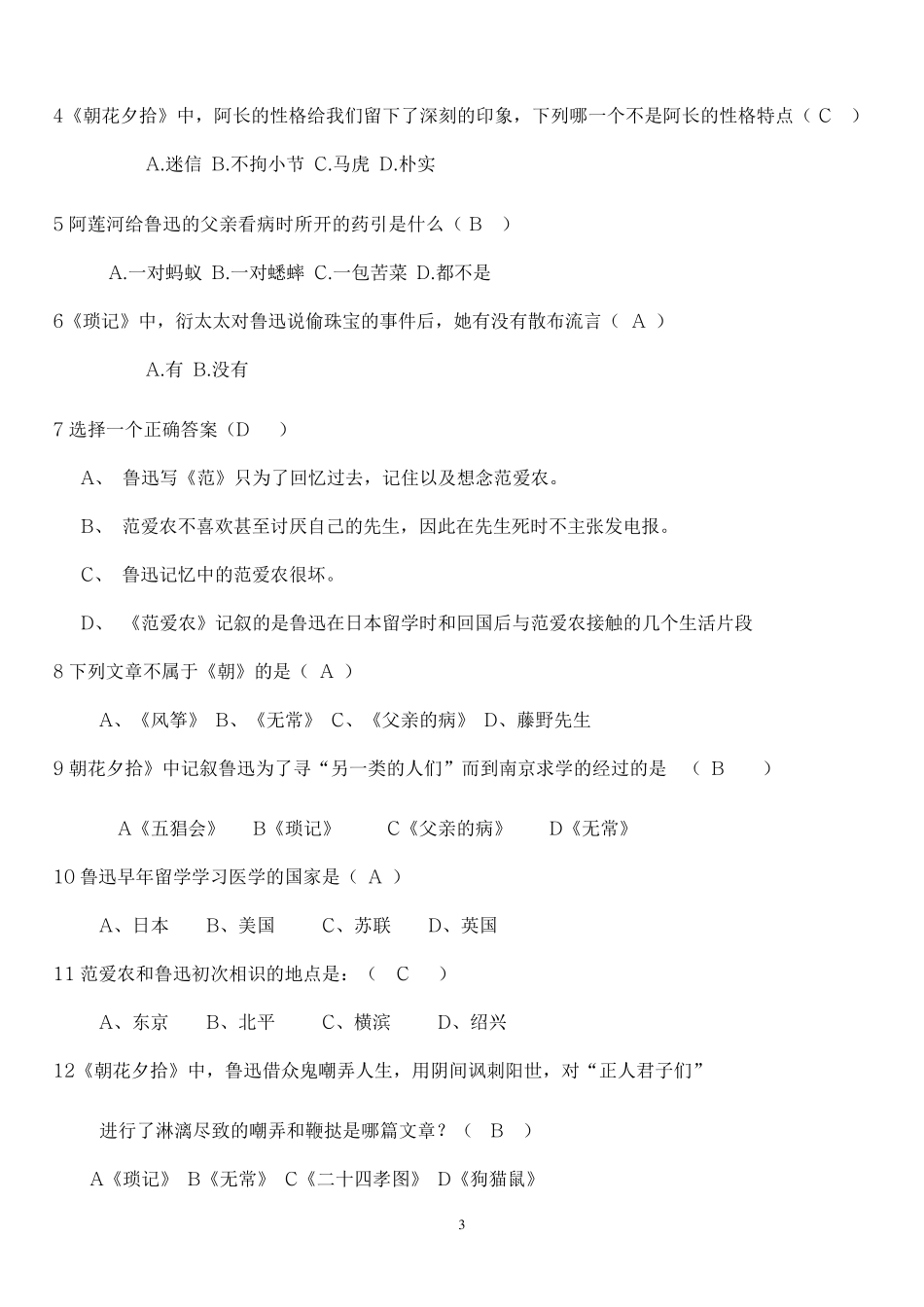 朝花夕拾重点知识点及测试题_第3页