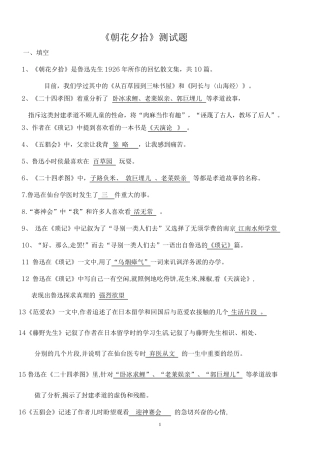 朝花夕拾重点知识点及测试题