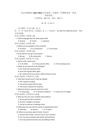 朝阳区20112012学年高一下学期期末统一考试(英语)