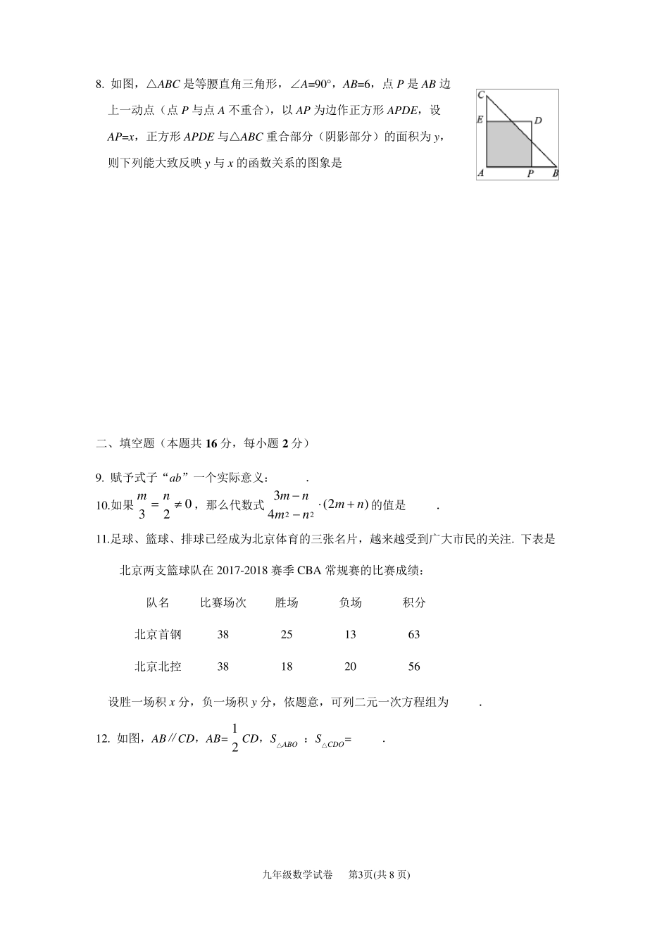 朝阳区2018年初三一模数学试题及答案_第3页