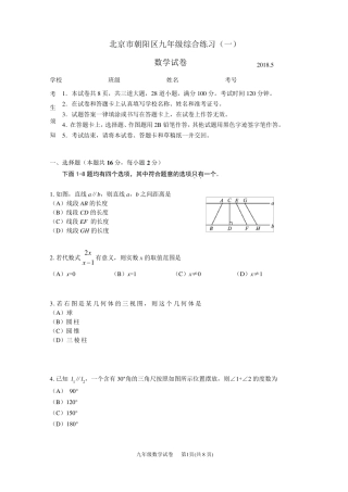 朝阳区2018年初三一模数学试题及答案