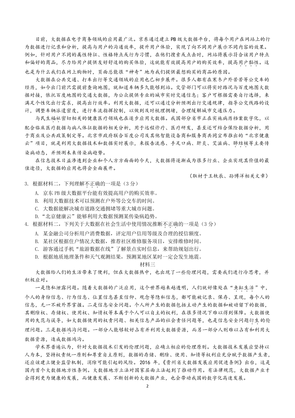 朝阳区2018语文高三二模试卷及答案_第2页