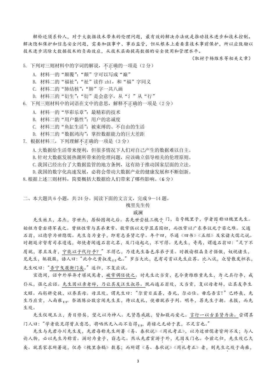 朝阳区2018语文高三二模试卷及答案_第3页