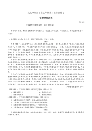 朝阳区2018语文高三二模试卷及答案