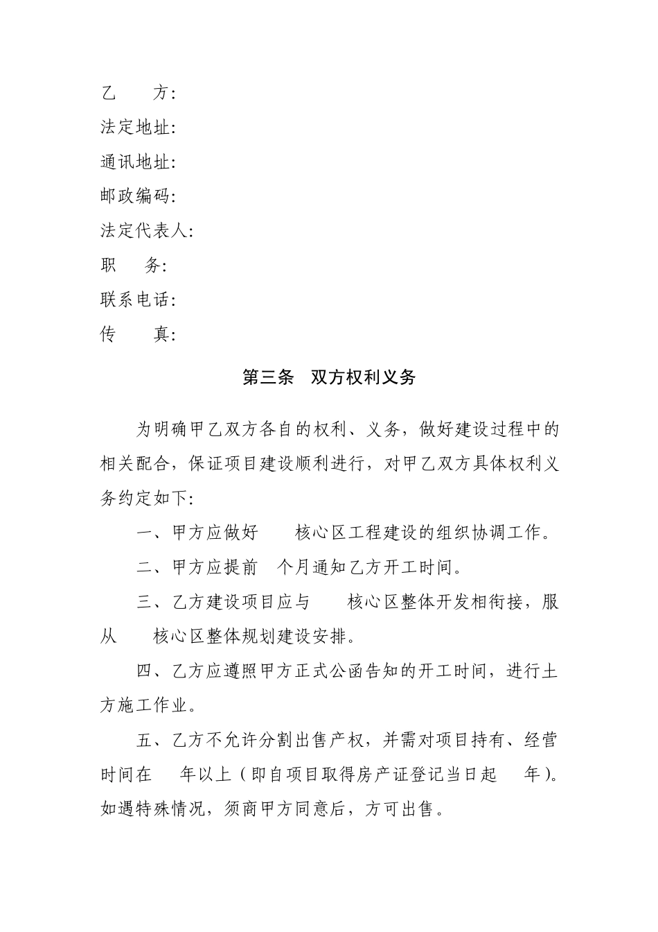 朝阳区东三环北京商务中心区(CBD)核心区Z3Z15地块开发建设协议_第2页