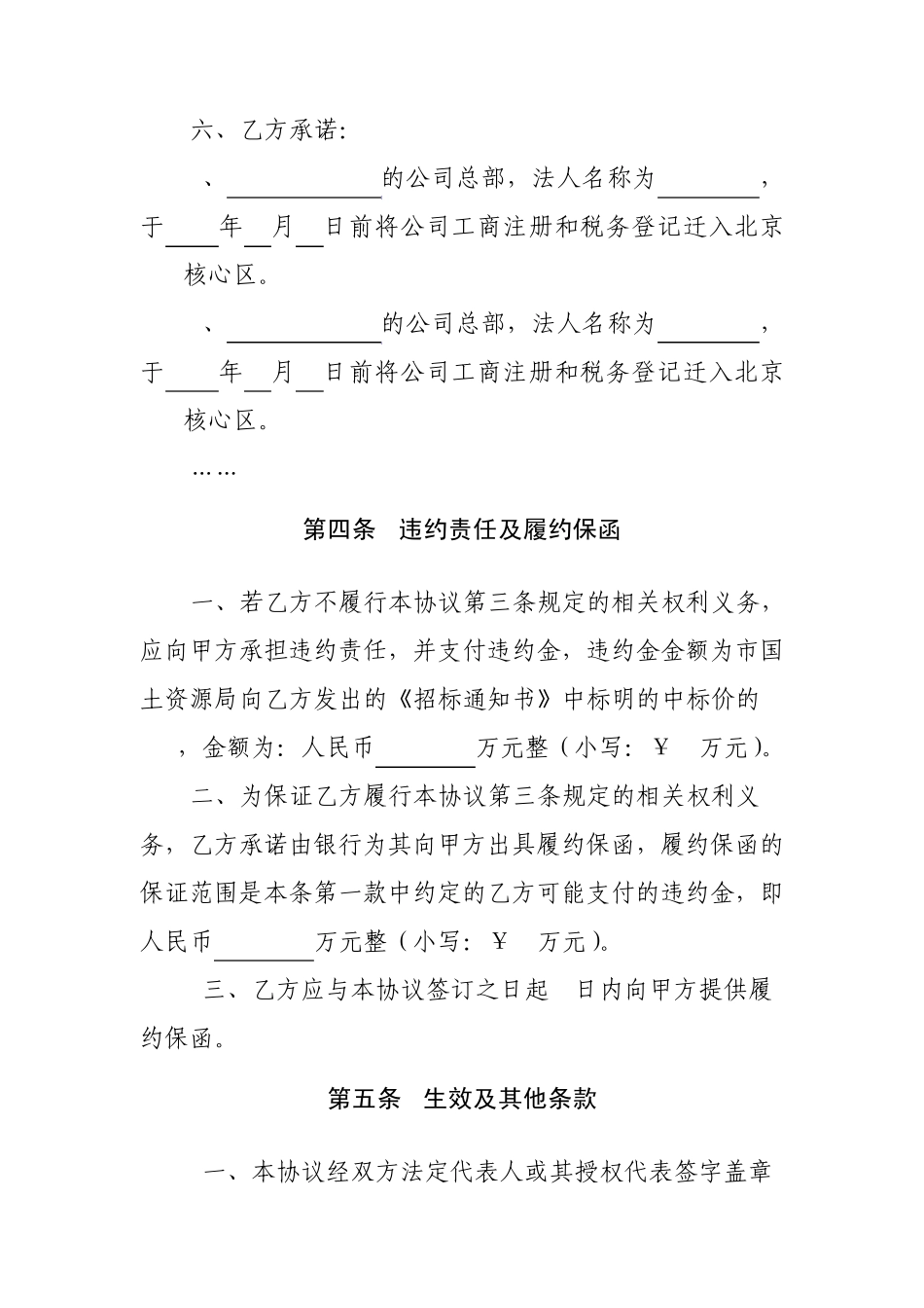 朝阳区东三环北京商务中心区(CBD)核心区Z3Z15地块开发建设协议_第3页