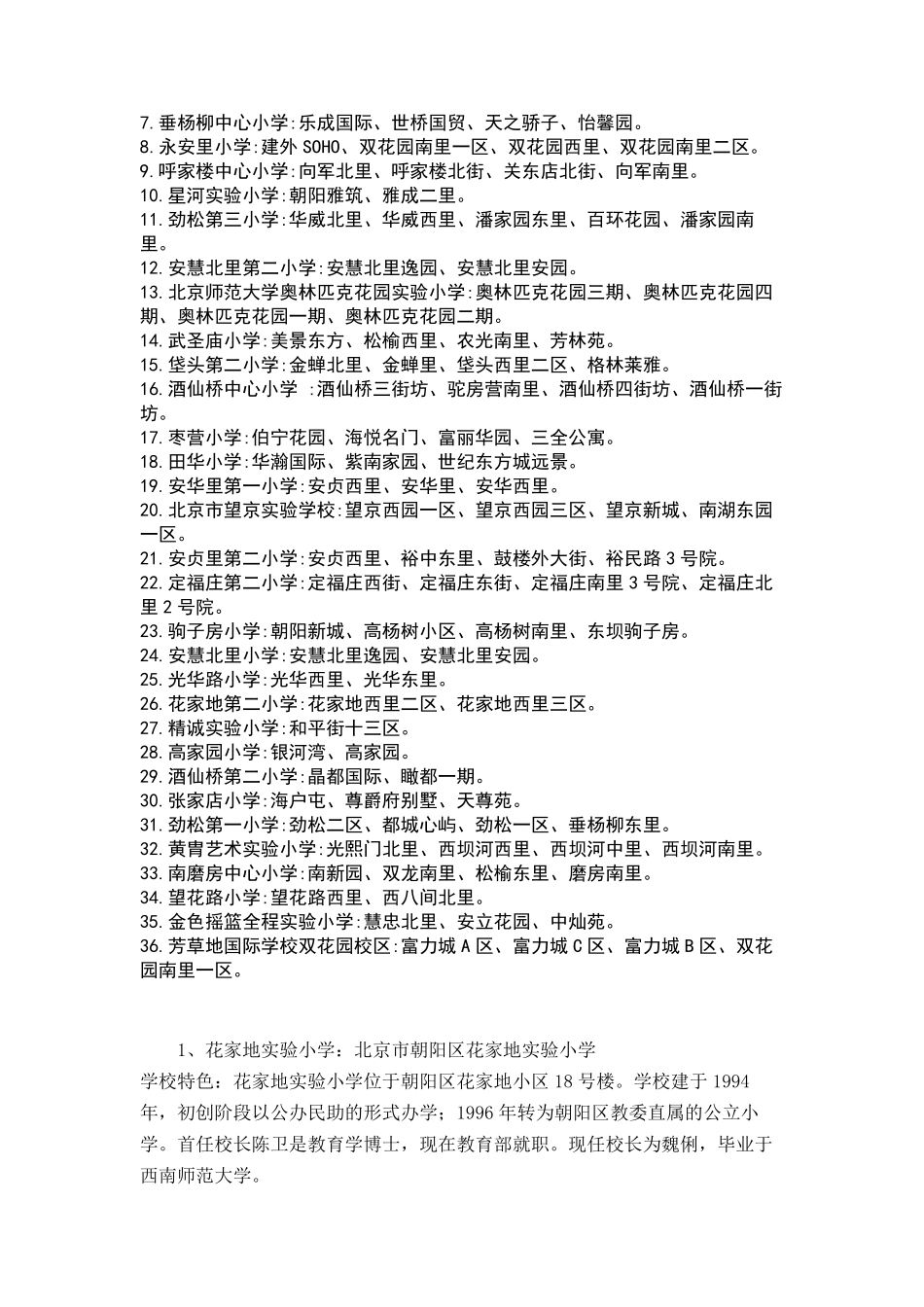 朝阳区小学排名_第3页