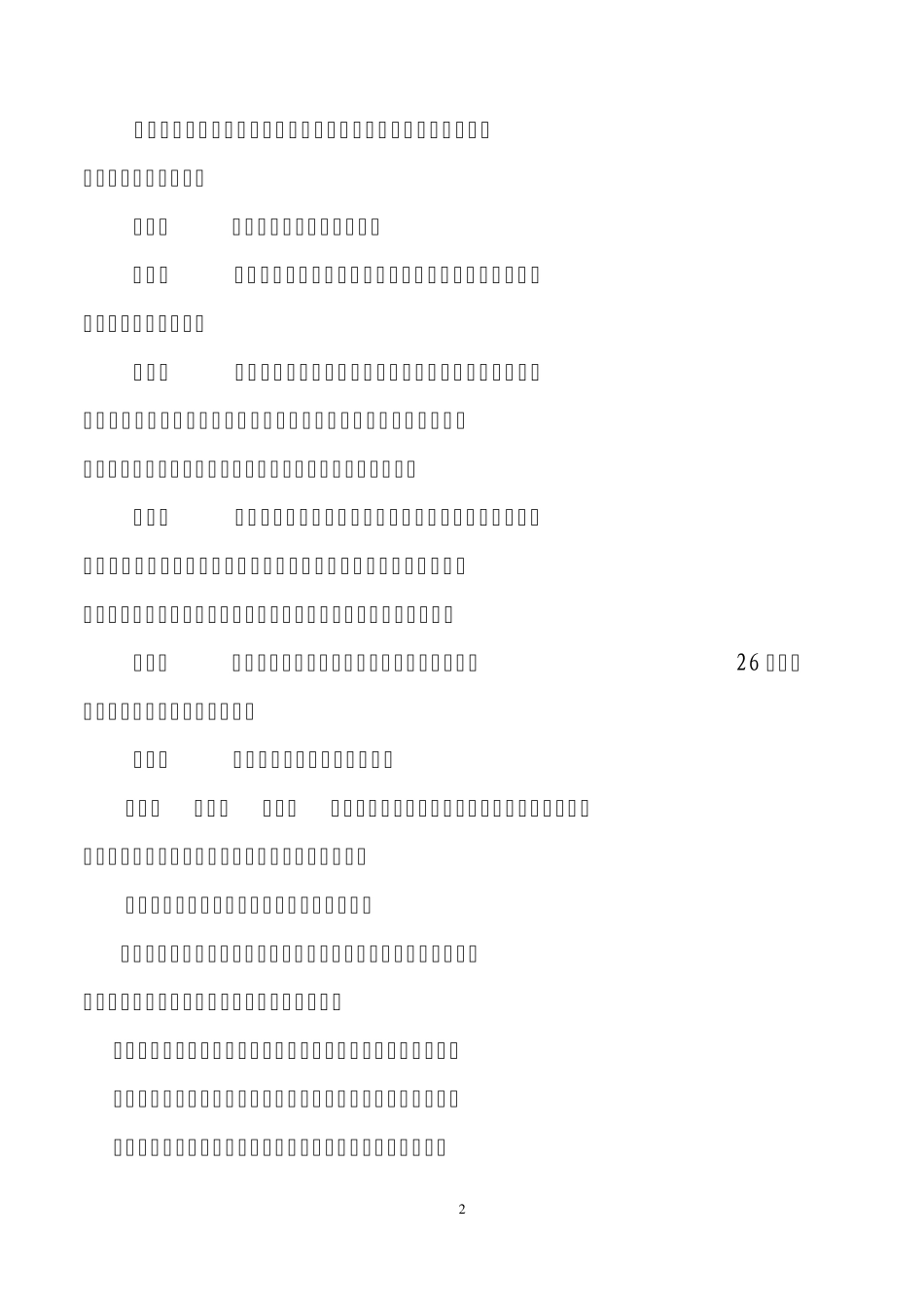 朝阳区工会专职社会工作者管理办法_第2页