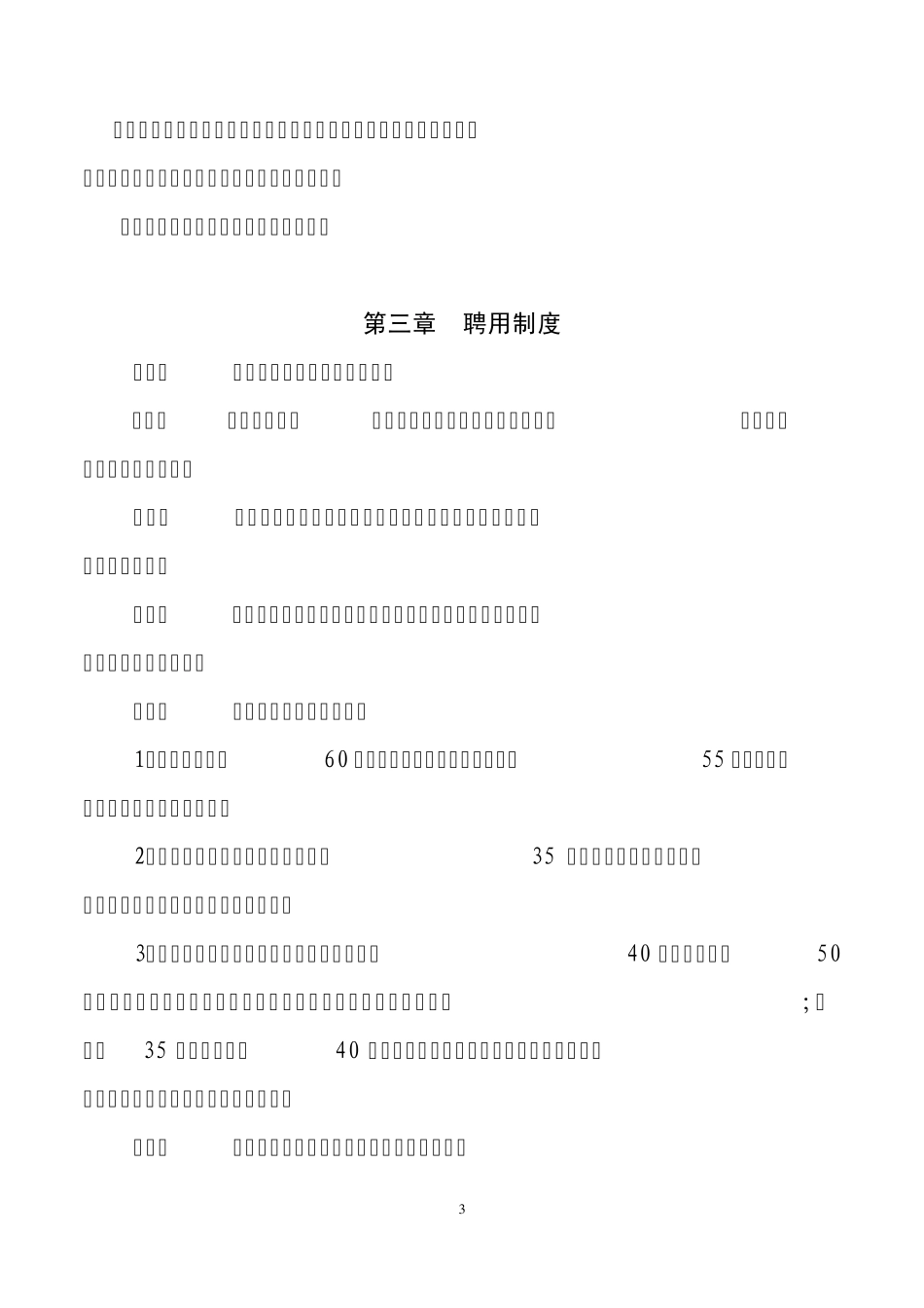 朝阳区工会专职社会工作者管理办法_第3页