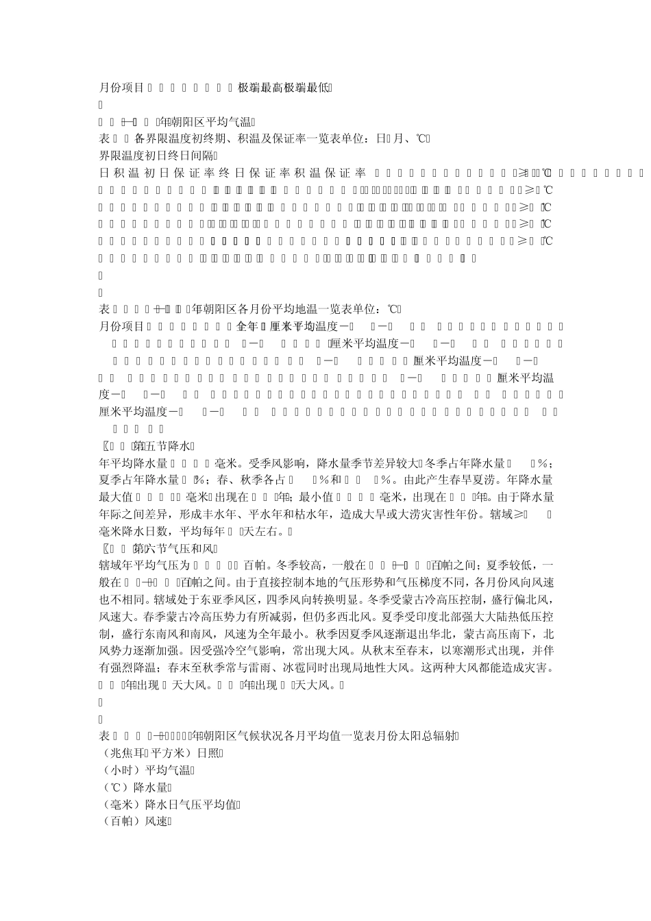 朝阳区志第二编自然环境_第3页