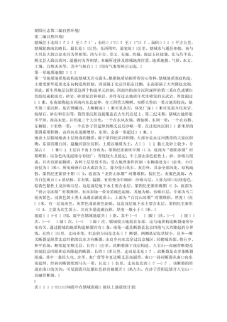 朝阳区志第二编自然环境