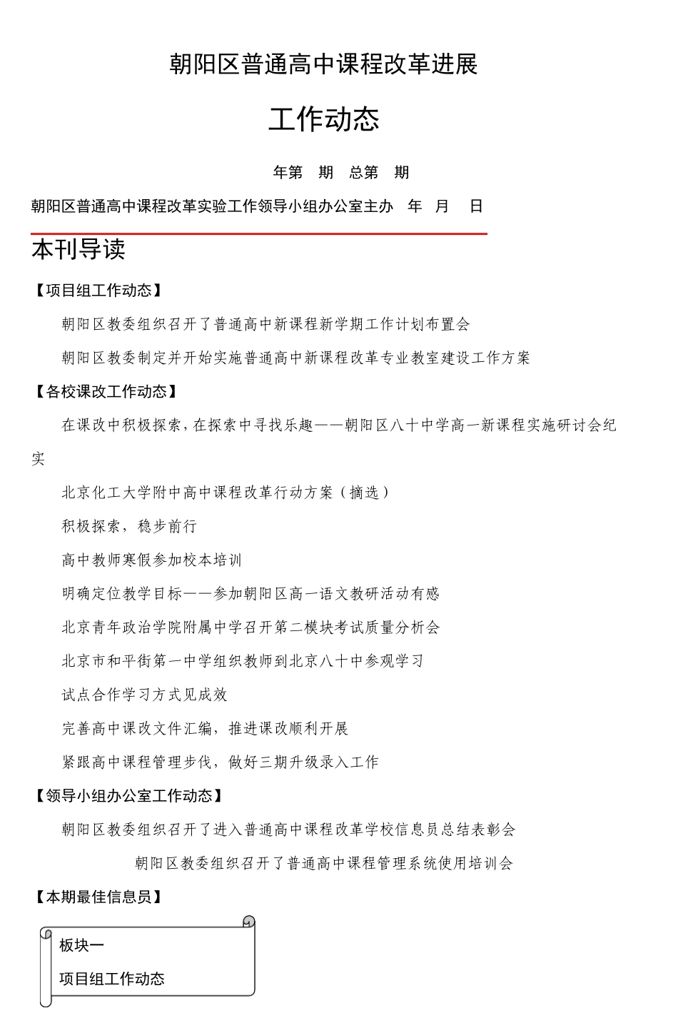 朝阳区普通高中课程改革进展_第1页