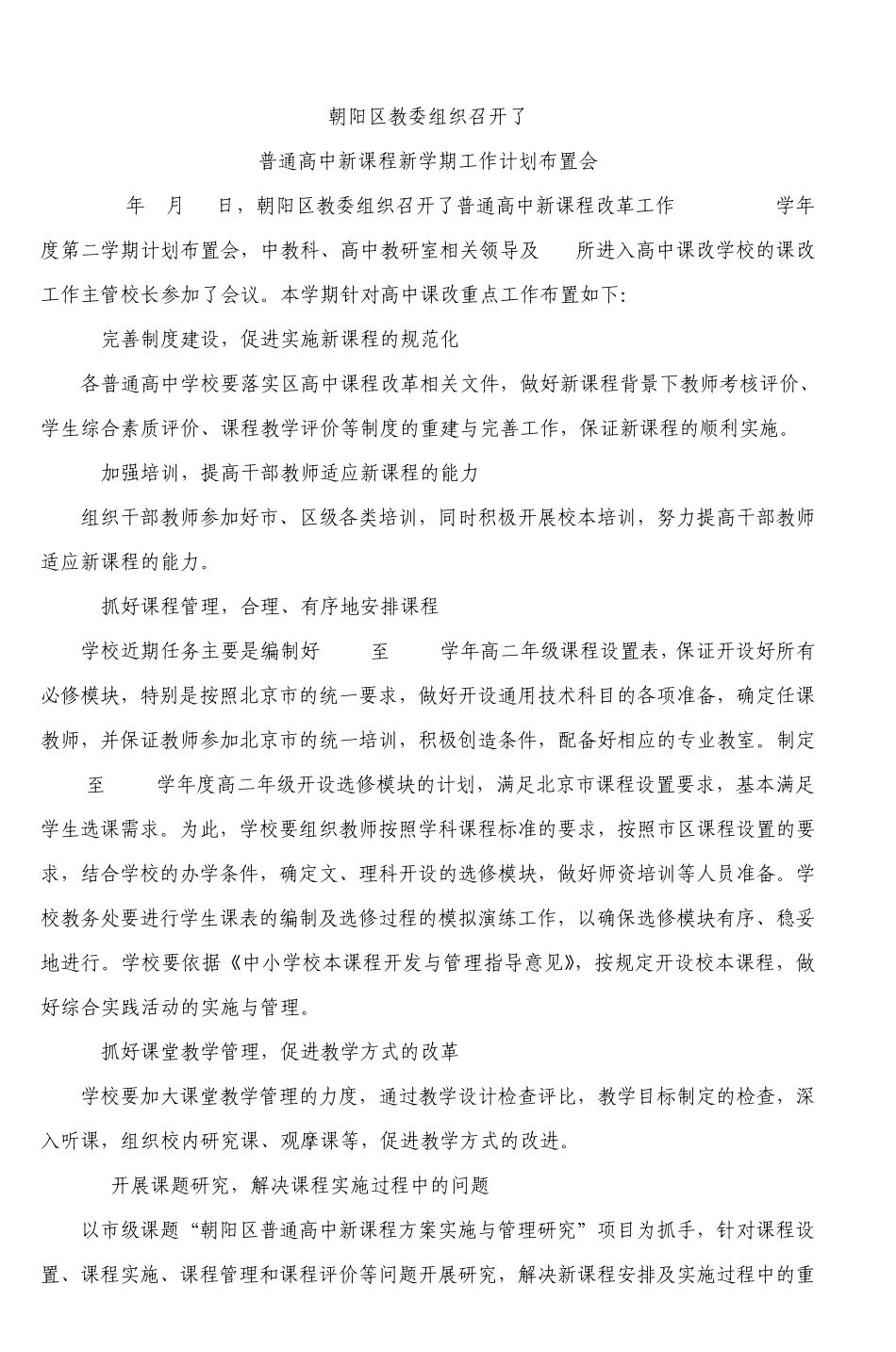 朝阳区普通高中课程改革进展_第2页