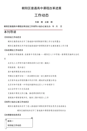 朝阳区普通高中课程改革进展