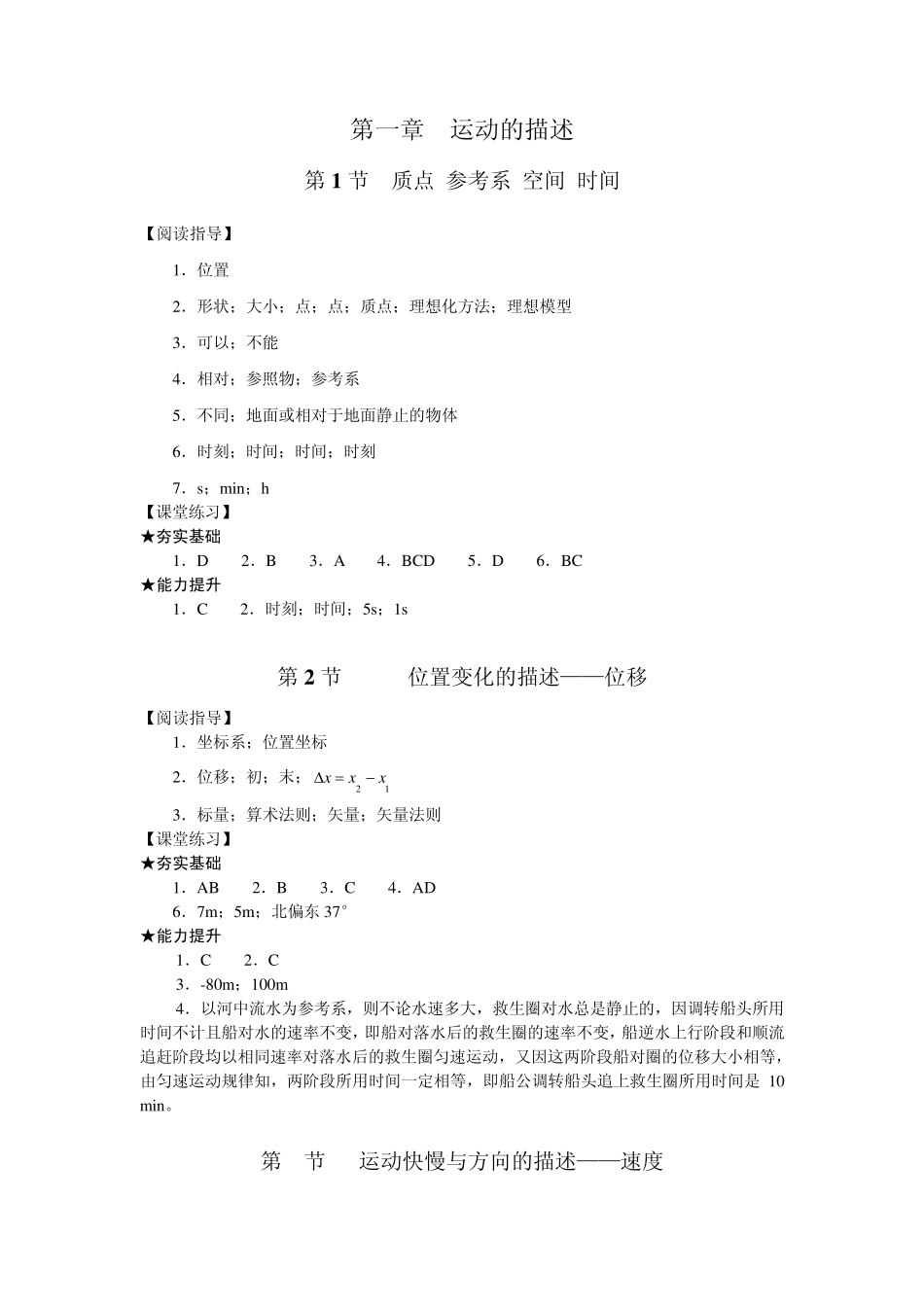 朝阳区高一物理目标检测必修1参考答案_第1页