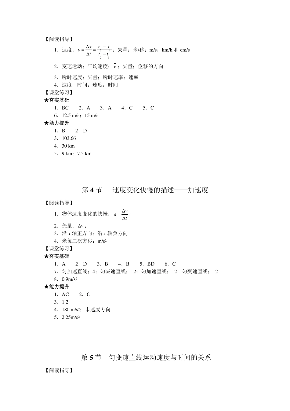 朝阳区高一物理目标检测必修1参考答案_第2页