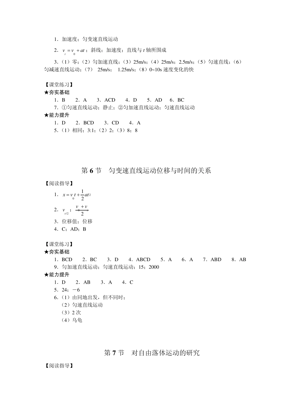 朝阳区高一物理目标检测必修1参考答案_第3页