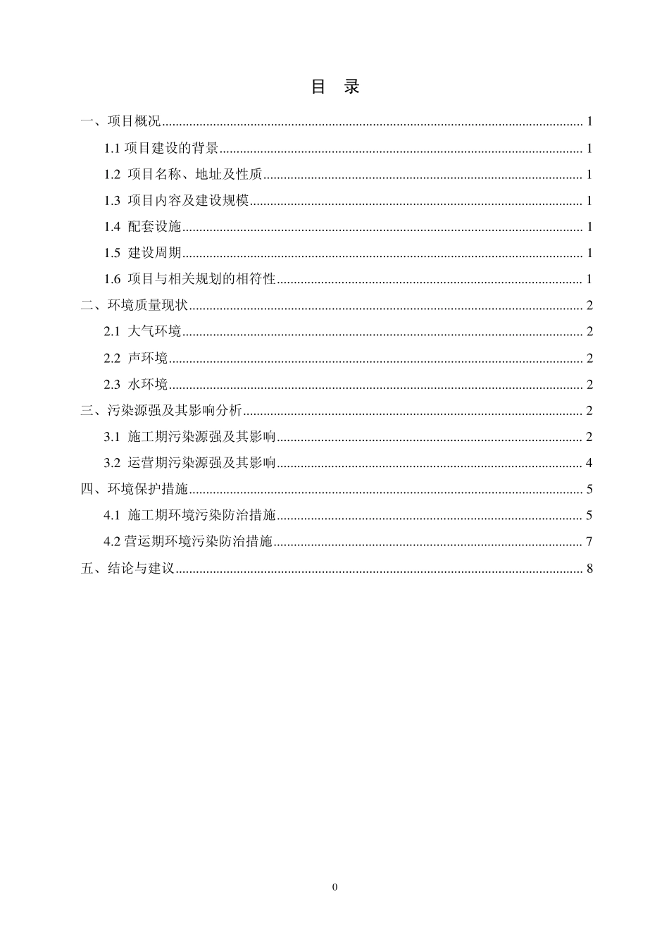 朝阳区黄草湾郊野公园_第2页