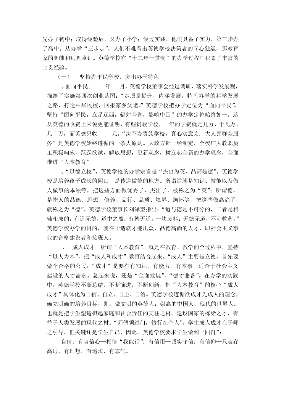 朝阳市英德学校办学情况写实材料_第2页