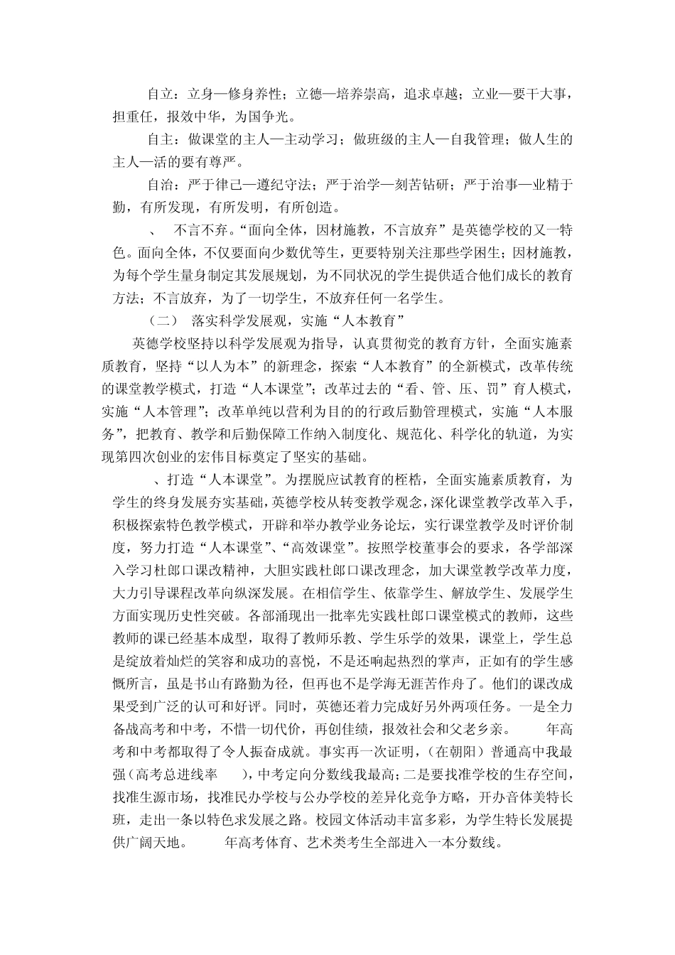 朝阳市英德学校办学情况写实材料_第3页