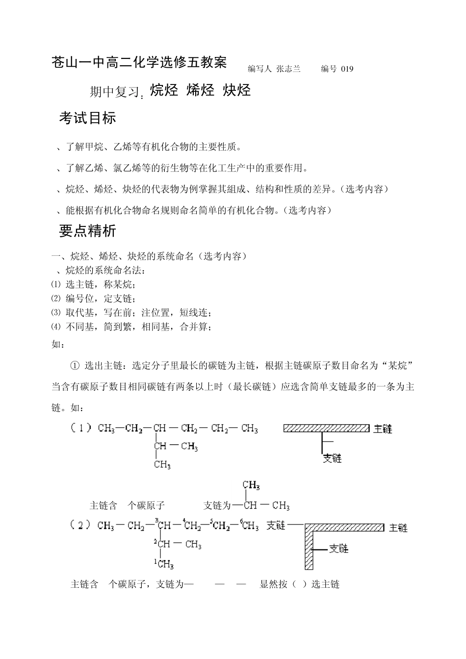 期中复习2：烷烃烯烃炔烃_第1页