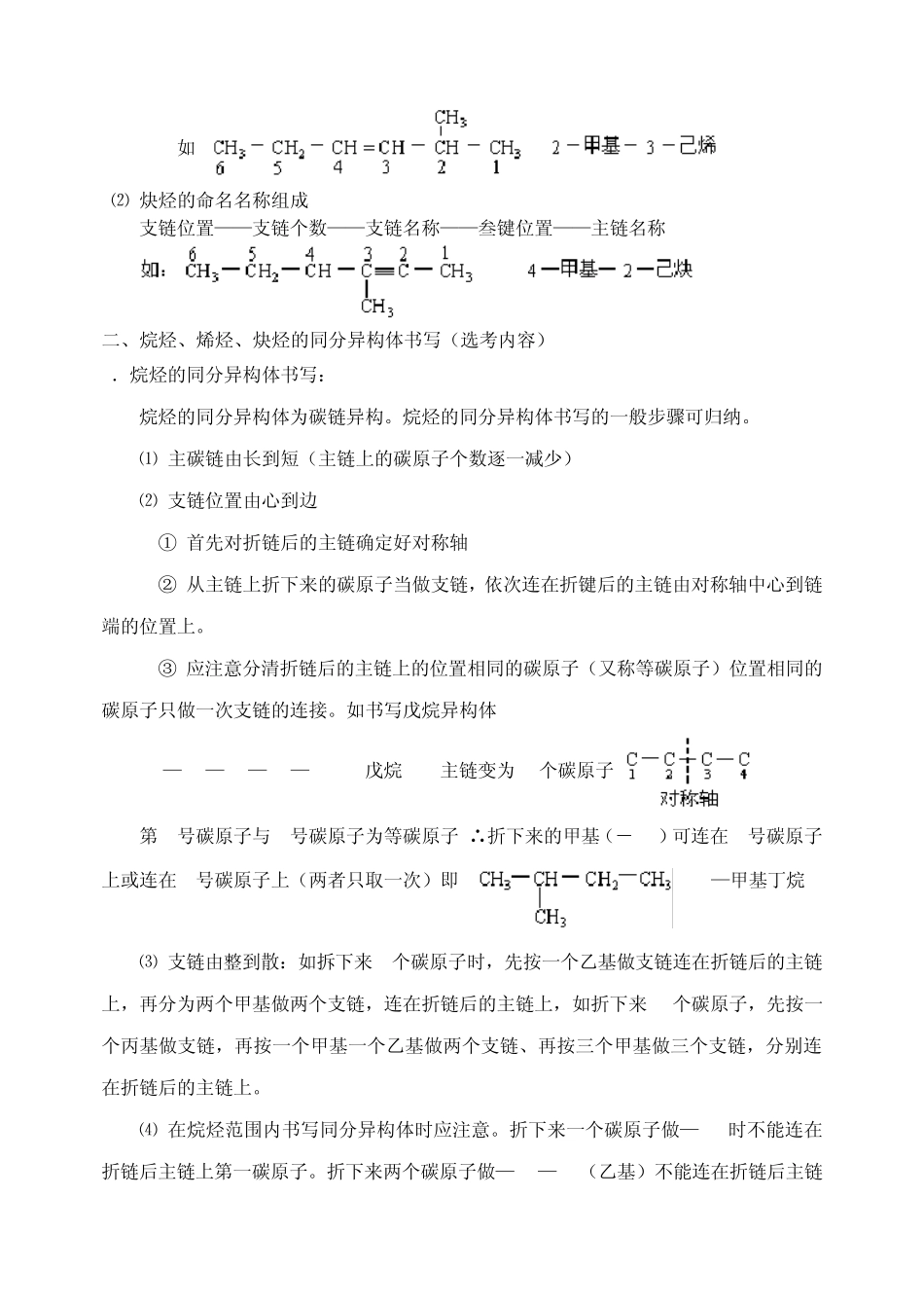 期中复习2：烷烃烯烃炔烃_第3页