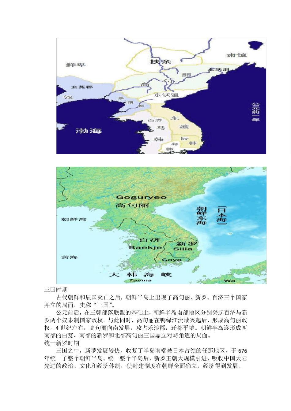 朝韩关系渊源_第3页