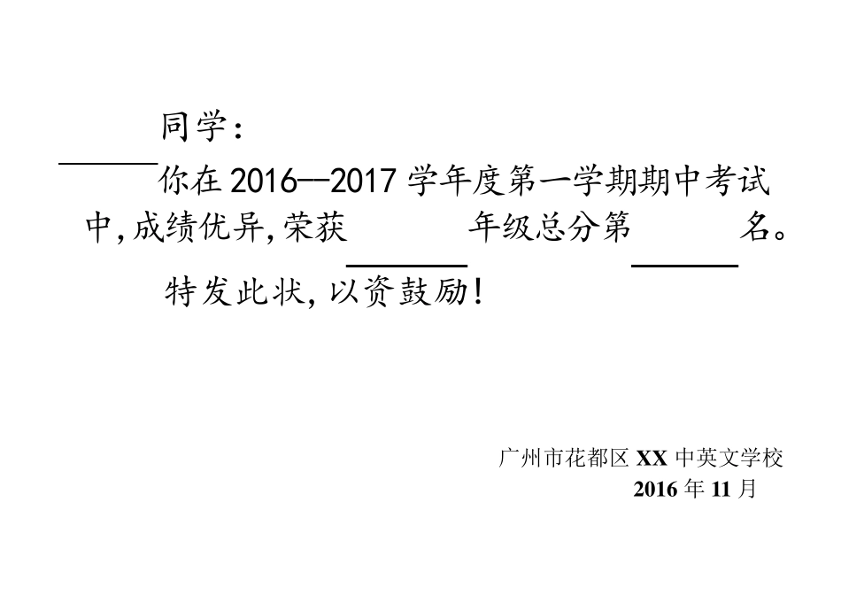 期中期末考试奖状中小学奖状模板_第2页