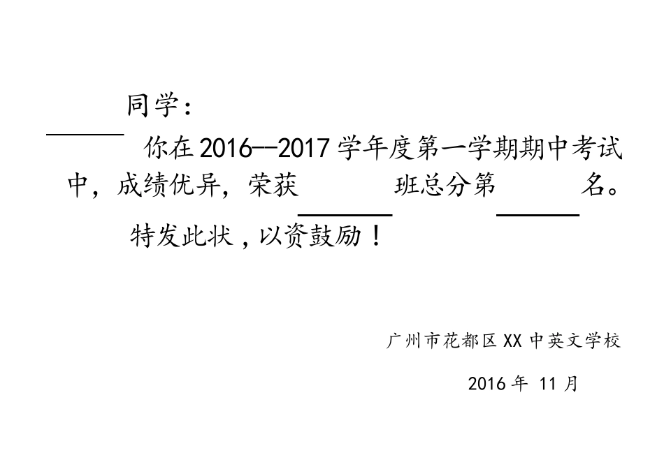 期中期末考试奖状中小学奖状模板_第3页