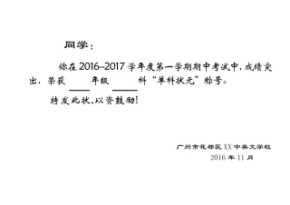 期中期末考试奖状中小学奖状模板