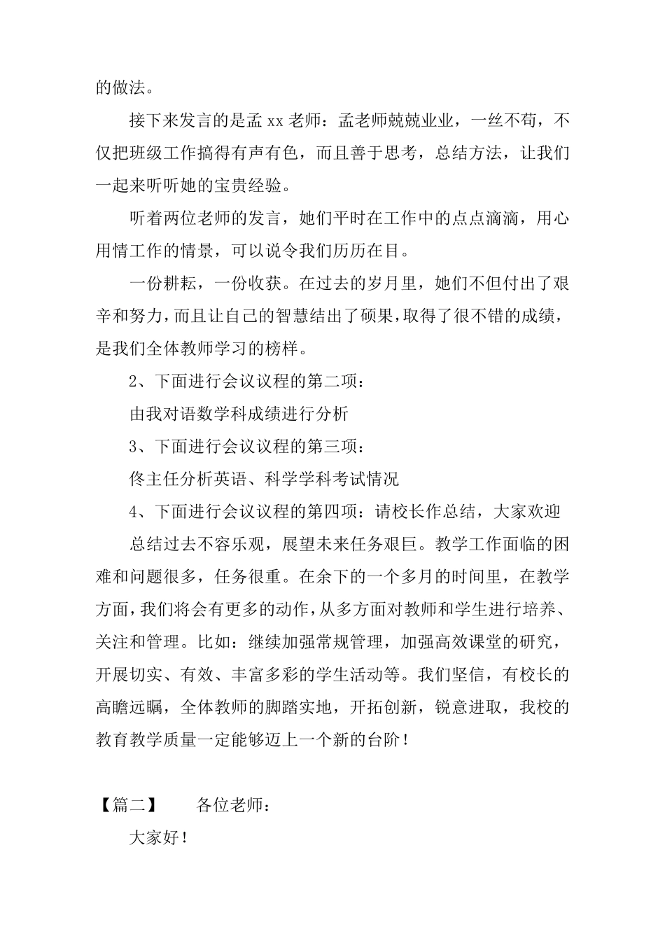 期中考试质量分析会主持词模板_第2页