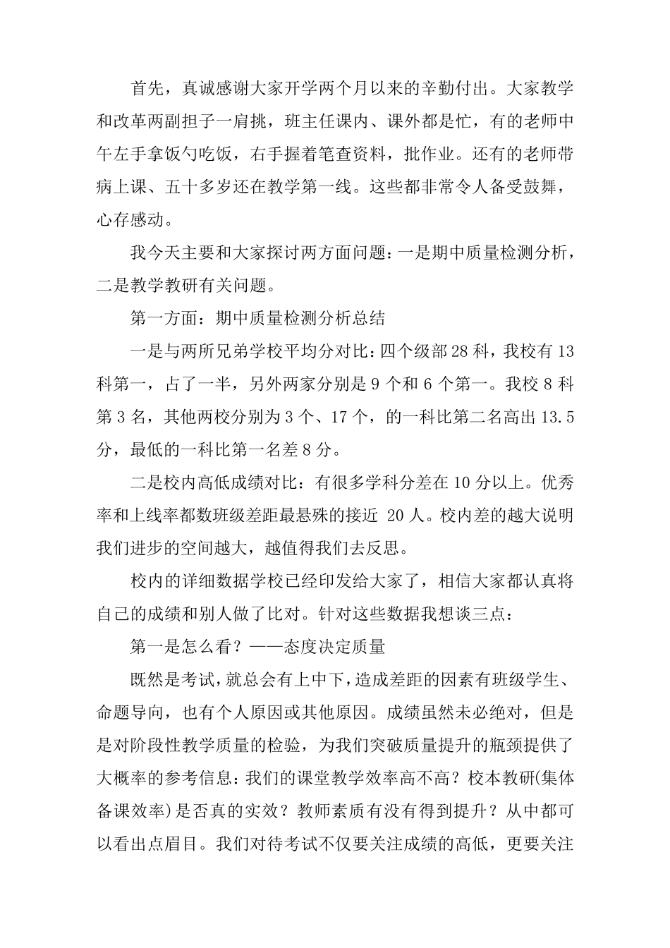 期中考试质量分析会主持词模板_第3页