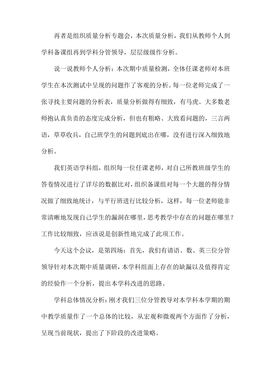 期中考试质量分析会发言稿3篇_第2页