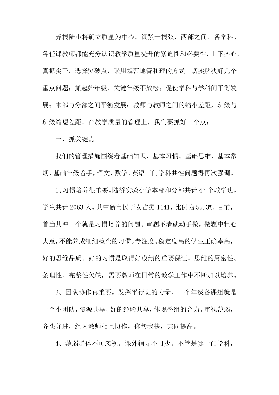 期中考试质量分析会发言稿3篇_第3页