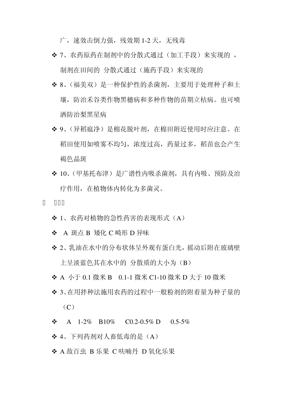 期中考试题农药学_第2页