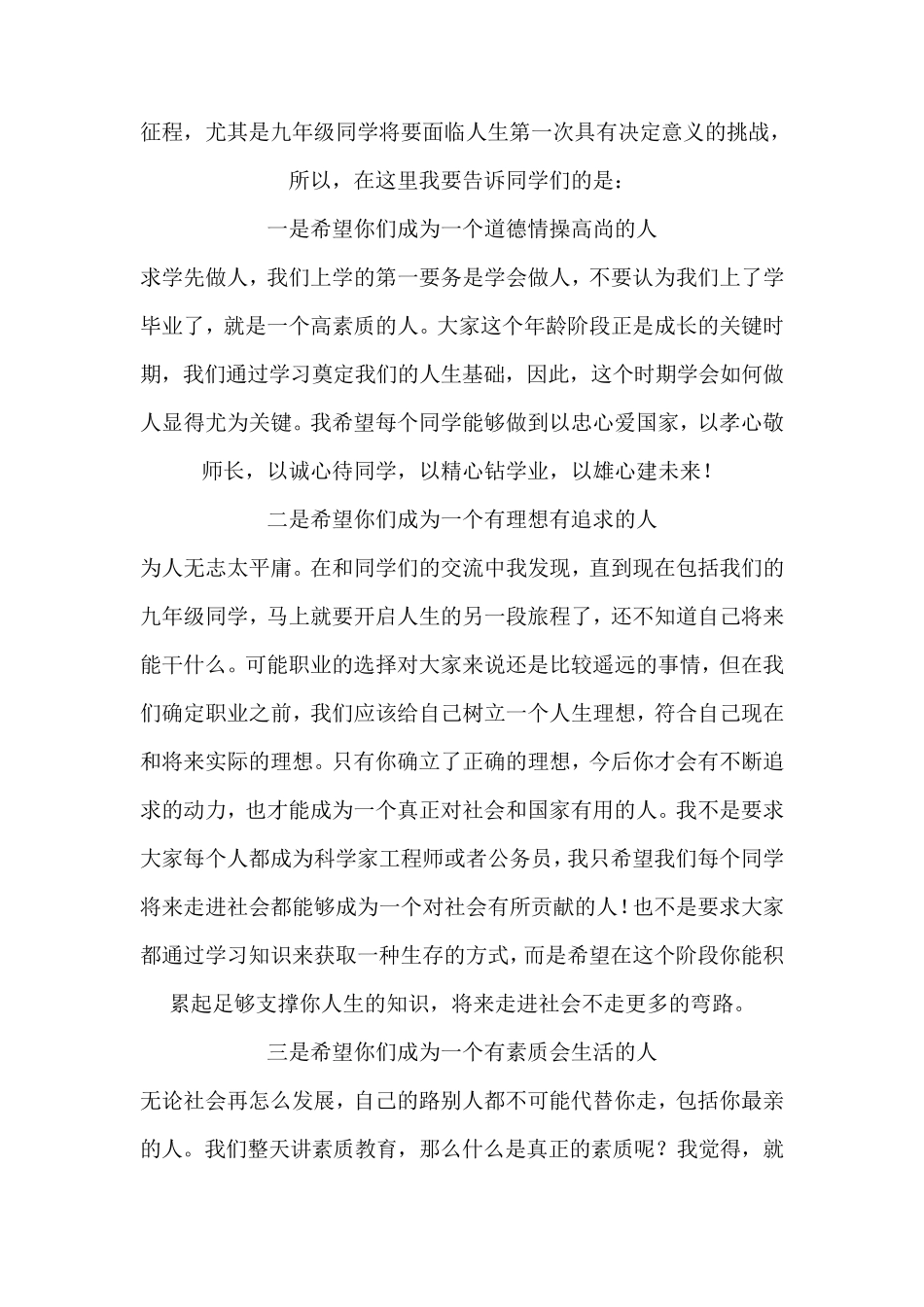 期中表彰大会校长发言稿_第2页